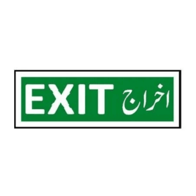 106 – Exit Sign Exit Sign