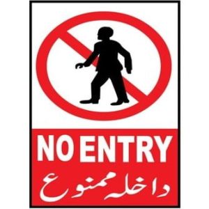 No Entry Sign